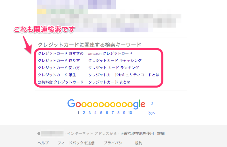 関連検索(下)