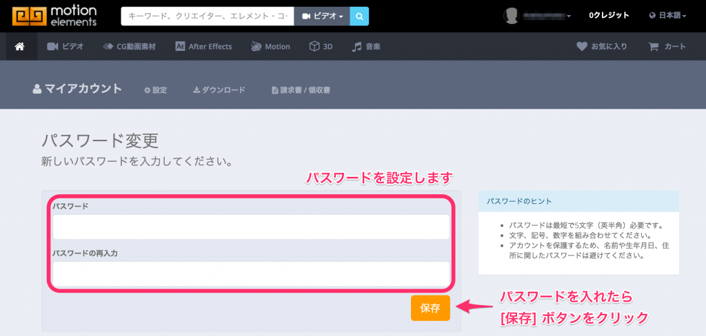 パスワードの設定