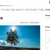 WordPress テーマの選び方！無料でSEO対策済のテンプレートはこれ！