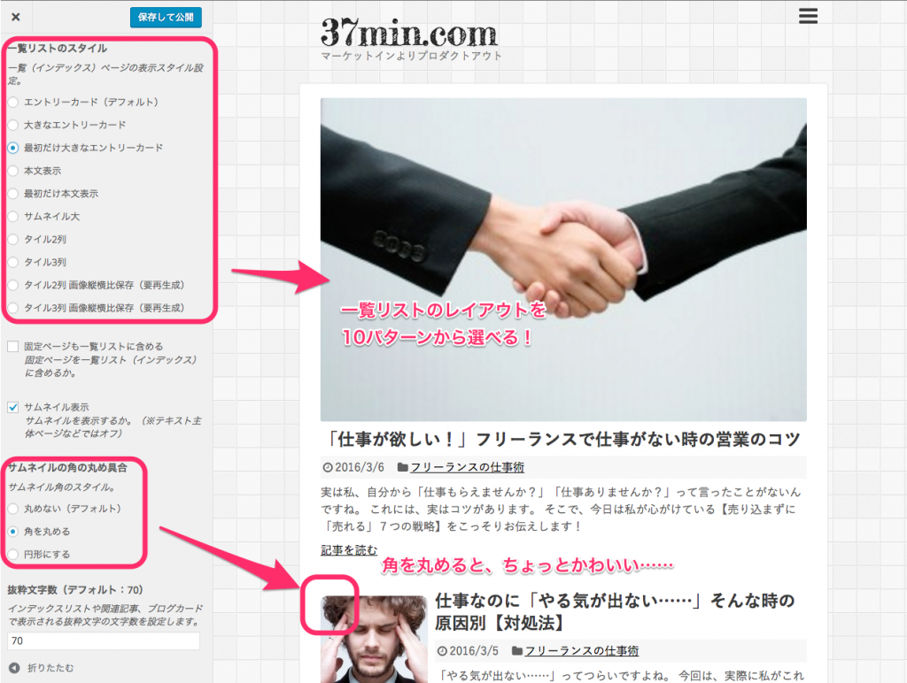Simplicity の記事一覧リストは10種類のレイアウトが選べる