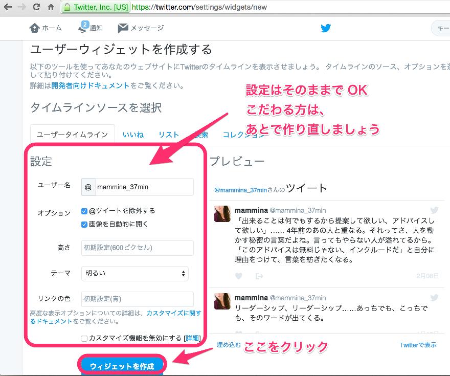 twitter でユーザーウィジェットを作成する