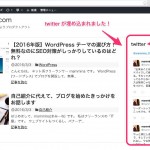 WordPress サイドバーに twitter を入れる方法