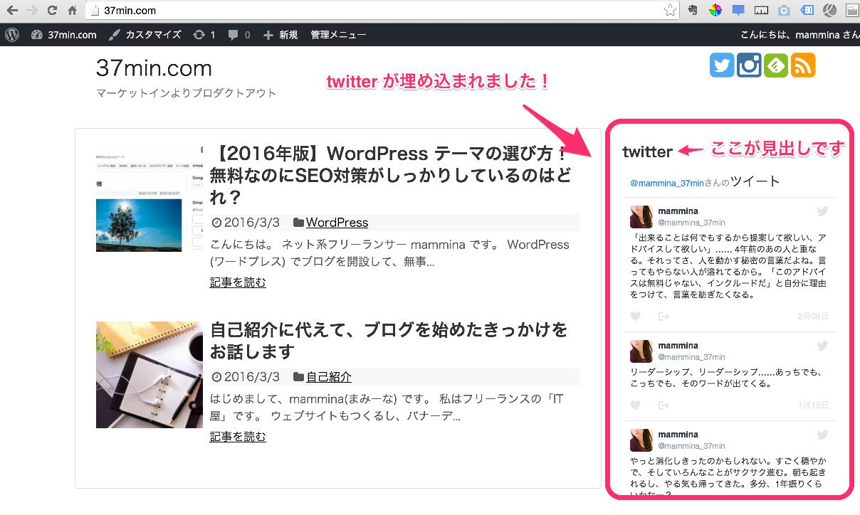 サイドバーに twitter が追加されました