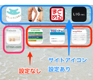 ファビコンあり/なしのスマホでの見え方の差
